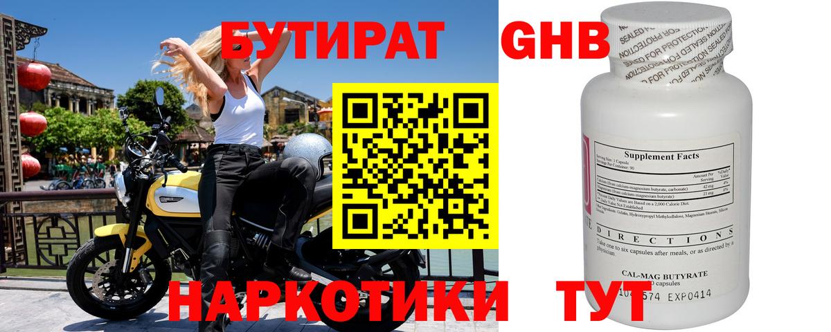 Бутират BDO  Бутират  Тара  Вход с VPN 