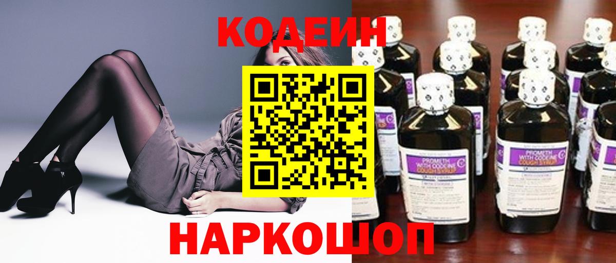 Codein напиток Lean (лин) Тара