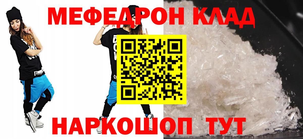МЯУ-МЯУ  Мефедрон мука  Вход с VPN  Тара 