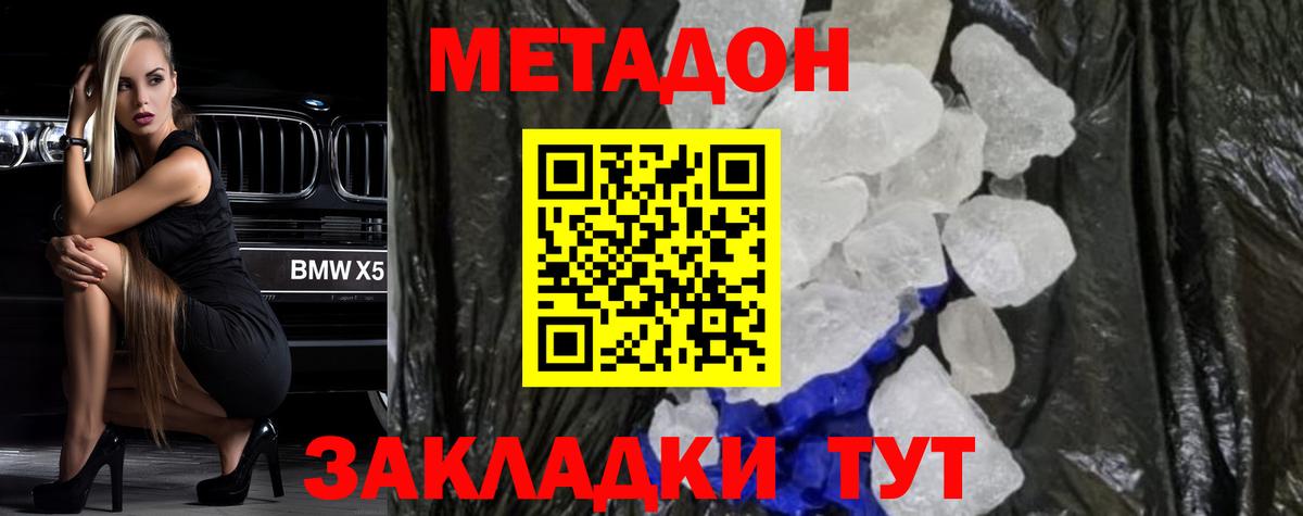 Метадон VHQ  Вход с VPN  Тара  Метадон мёд 